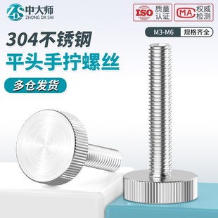 速发04不锈钢平头滚花手拧螺大GB85丝头调5螺钉螺栓m4m节m6