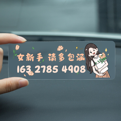 速发车痕贴 临时牌车号码停车上精致汽车挪无内移车卡