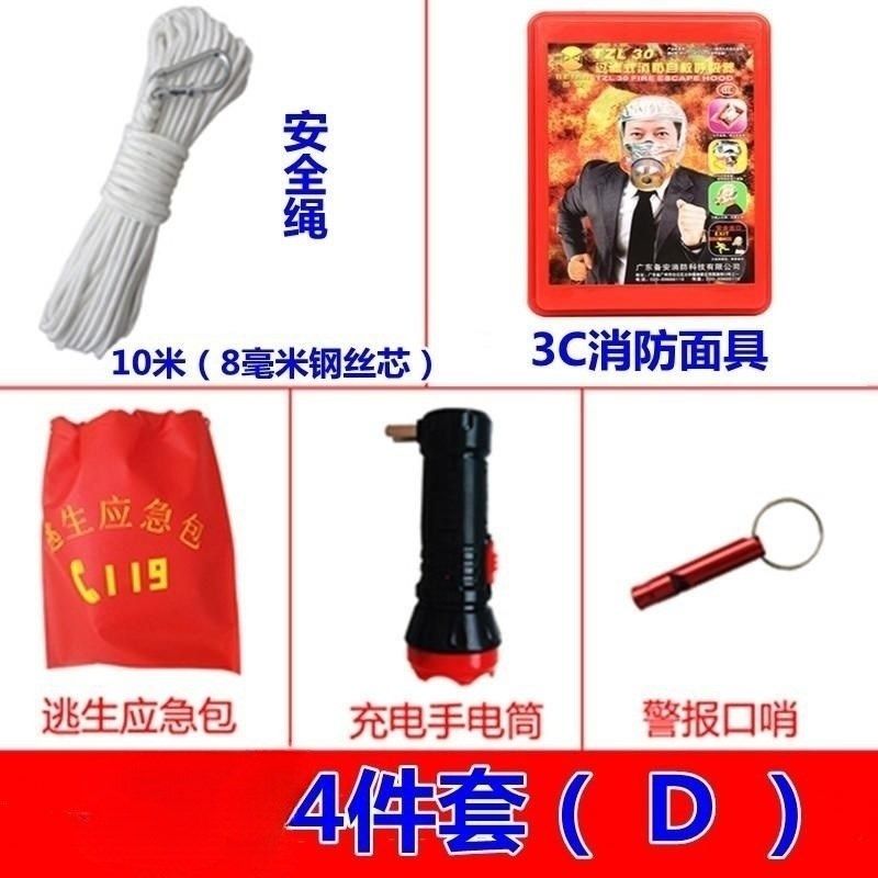 速发装件套房商用宿舍套四灭火全五件套面具安器绳逃生应急包