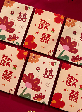 速发红包袋结婚专套2025封新款礼婚接亲塞门堵门喜字迷你小用装