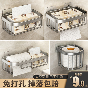 速发置物架免打孔厕所纸卷盒放洗手间抽巾纸盒壁挂式