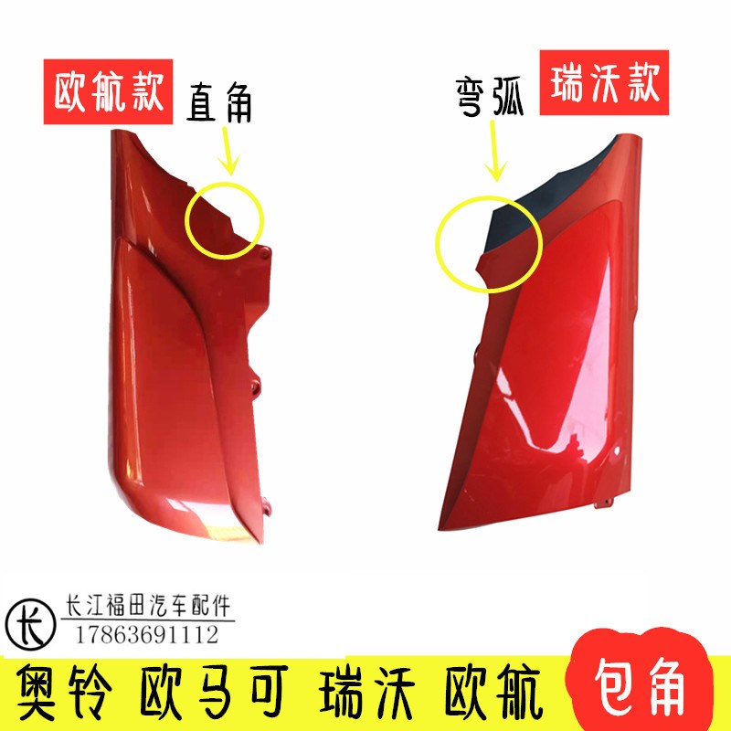 速发5马可S欧 奥铃CTS ES5风领航ES7 欧航 导 罩 前围包角