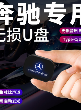 速发车载C060L/E20L迈巴赫S480/S4用0/S450专0无损高音质