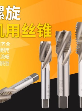 速发哈钢滨高速2654尔螺旋槽丝锥M6MM42M48X5XX2X1.5盲孔丝攻