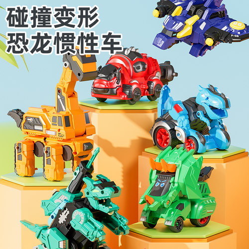 抖音碰撞变形恐龙玩具车儿童