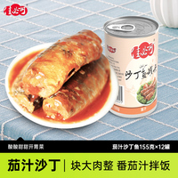 佳必可茄汁沙丁鱼罐头即食下饭拌饭熟食凉菜鱼肉罐头155g×12罐
