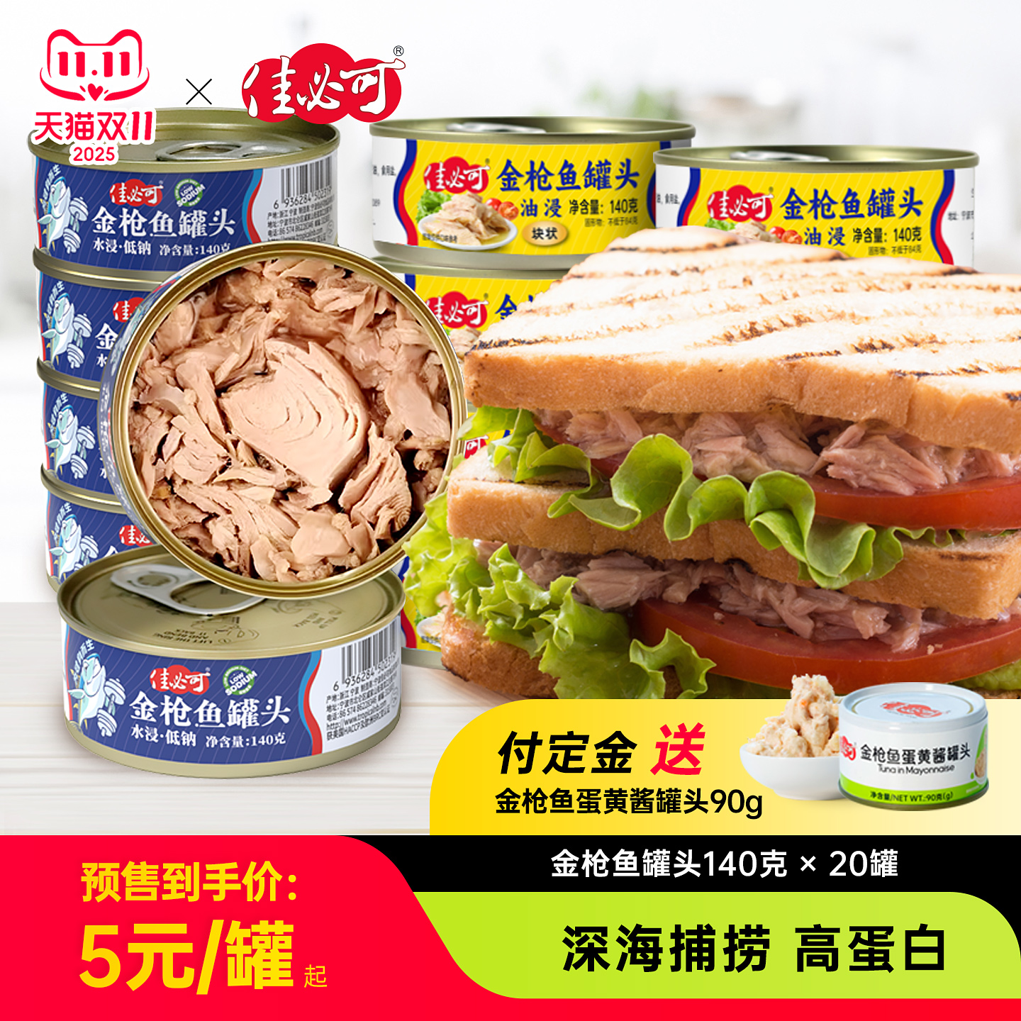 佳必可水浸低盐低钠金枪鱼罐头低脂健身即食油浸吞拿鱼肉沙拉10罐