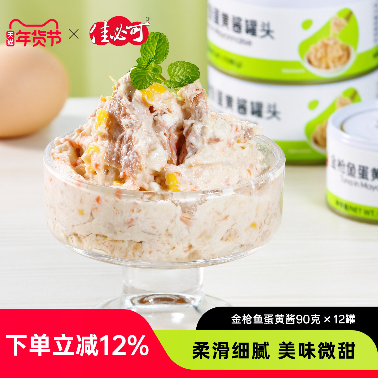 佳必可金枪鱼罐头蛋黄酱即食海鲜吞拿鱼肉罐装三明治沙拉寿司90g,水产肉类/新鲜蔬果/熟食,鱼类罐头,淘宝优惠券,粉丝福利购,淘宝优惠卷