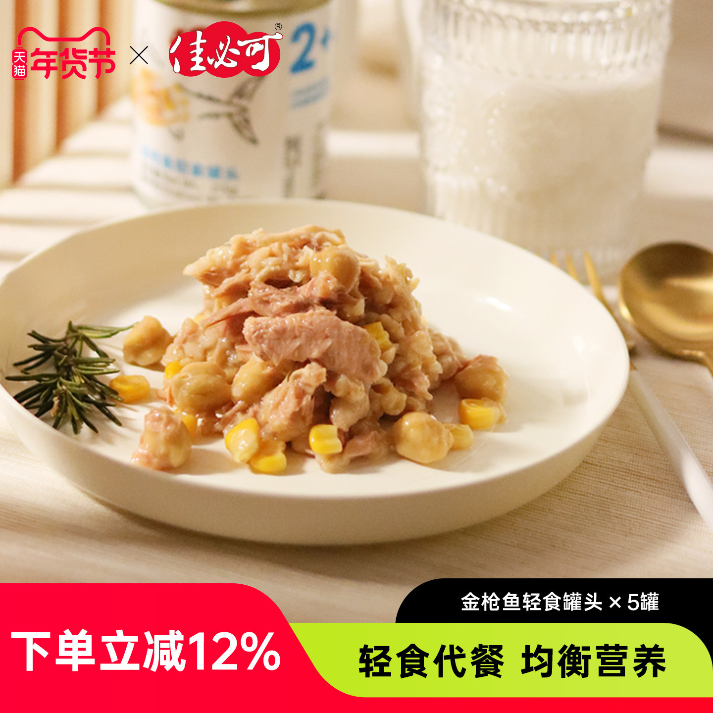 佳必可金枪鱼轻食餐代餐罐头即食谷物吞拿鱼鸡胸肉沙拉高饱腹健身,水产肉类/新鲜蔬果/熟食,鱼类罐头,淘宝优惠券,粉丝福利购,淘宝优惠卷