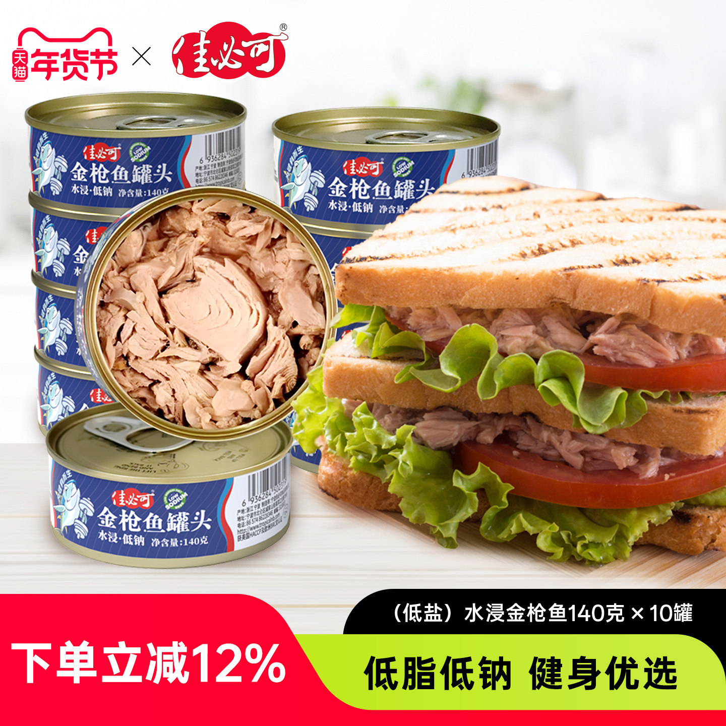 佳必可水浸低脂金枪鱼罐头低盐健身即食轻食吞拿鱼肉海鲜沙拉寿司,水产肉类/新鲜蔬果/熟食,鱼类罐头,淘宝优惠券,粉丝福利购,淘宝优惠卷