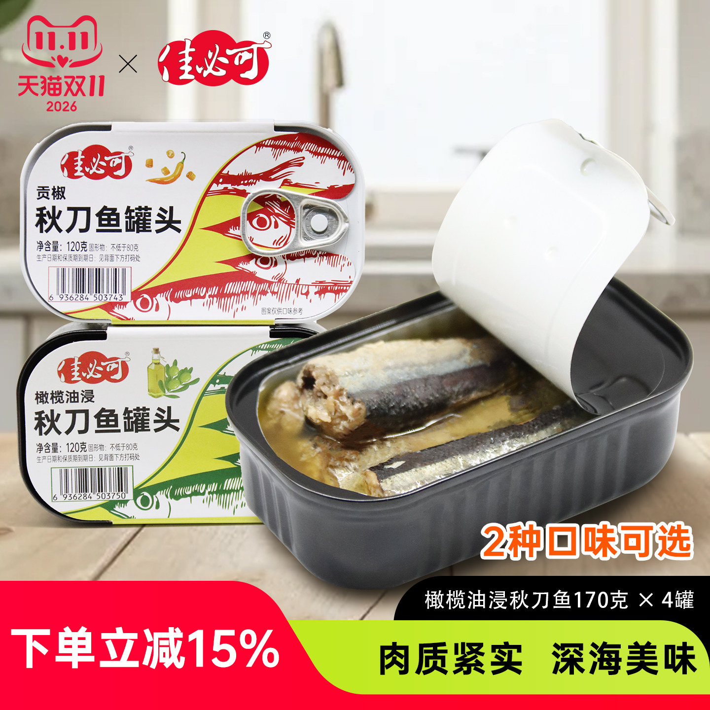 9月新货!!橄榄油浸秋刀鱼罐头
