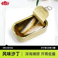 佳必可沙丁鱼罐头水浸低钠橄榄油浸贡椒开罐即食下饭菜海鲜熟食