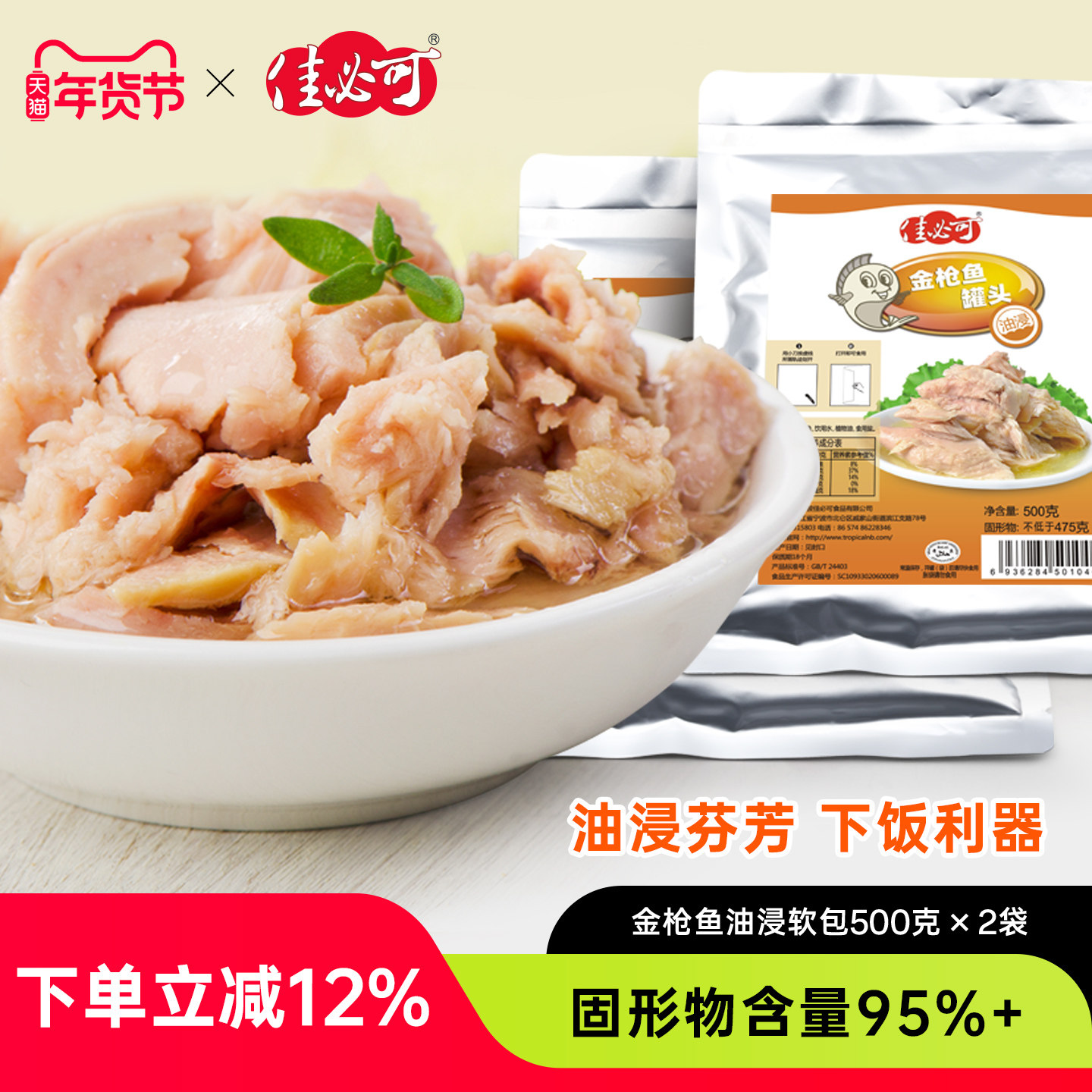 【2包】佳必可油浸金枪鱼肉即食沙拉寿司吞拿鱼袋装海鲜罐头总1kg