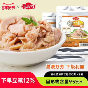 【2包】佳必可油浸金枪鱼肉即食沙拉寿司吞拿鱼袋装海鲜罐头总1kg