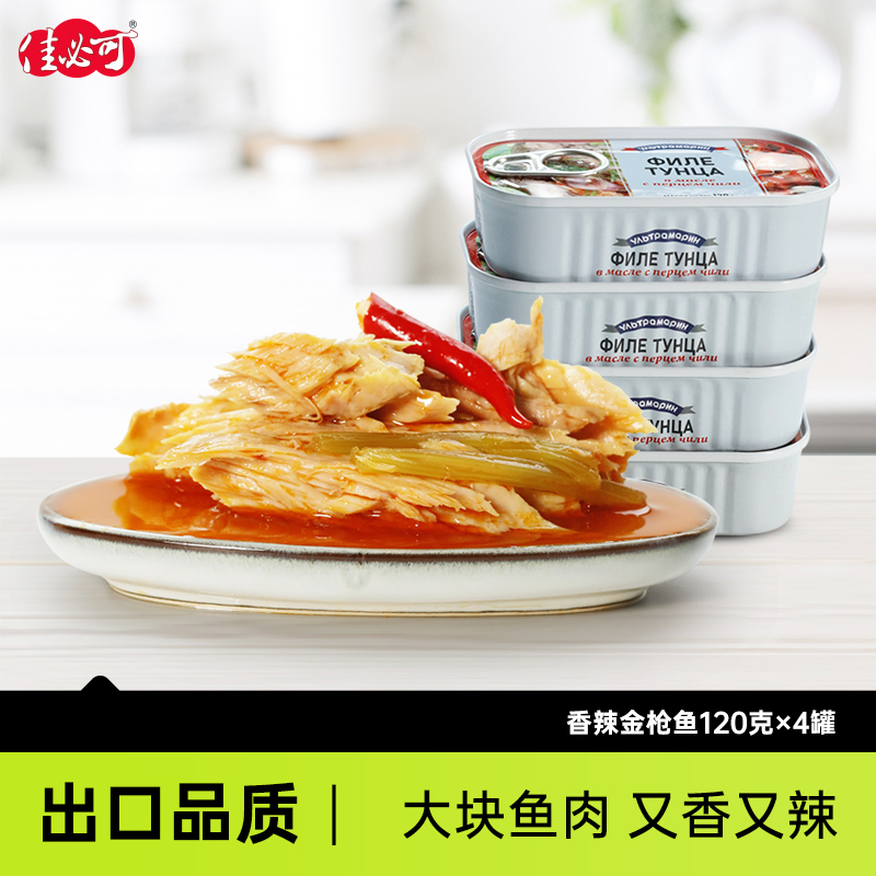 佳必可出口品质金枪鱼罐头下饭