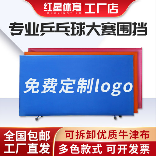 乒乓球挡板场地围栏护栏室内球馆训练围挡定制LOGO比赛广告回挡板