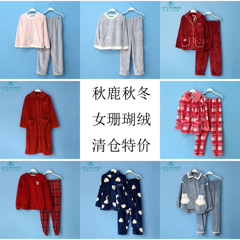 秋鹿睡衣专柜正品特价秋冬女士珊瑚绒柔软保暖宽松长袖清仓家居服