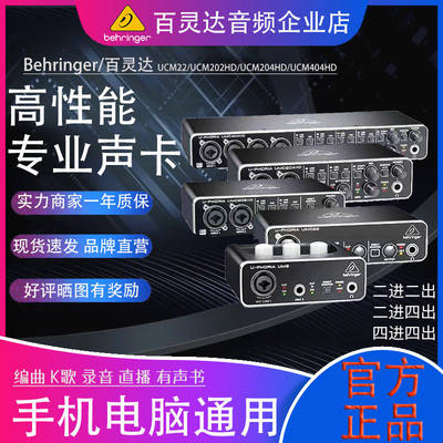 UMC202HD UMC204HD专业声卡USB音频接口手机百灵达合成器