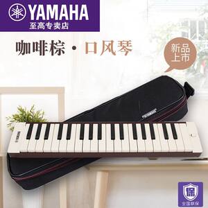 YAMAHA雅马哈口风琴P-32D/初学专业演奏乐器雅马哈贝斯bb234