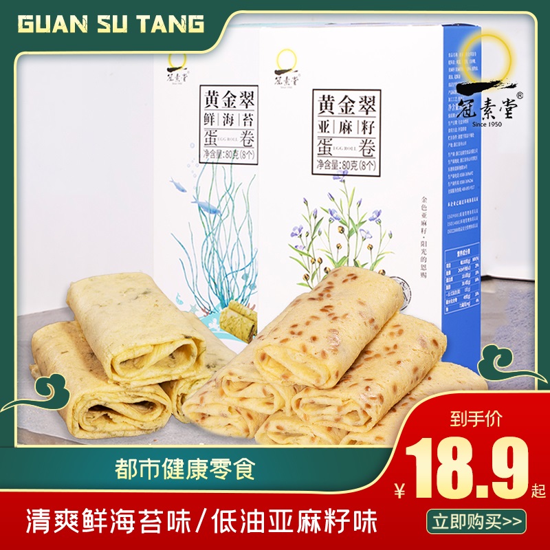 【新品】冠素堂黄金翠凤凰卷夹心海苔零食素卷亚麻籽健康低卡|msdalam kategori makanan ringan/Nuts/Specialty, biskut/muncul, Biskut (baru), gulung telur biskut - dari Buy2taobao.com untuk memberikan perkhidmatan ejen Taobao profesional membeli