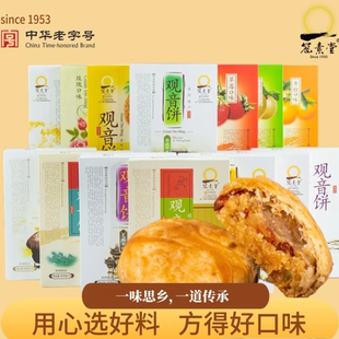 冠素堂纯素观音饼舟山宁波普陀山特产糕点点心零食绿豆饼礼盒