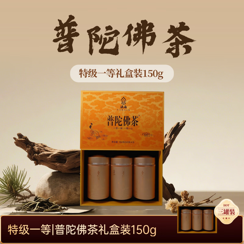2026年新茶法雨普陀佛茶特一等 马年送礼送领导长辈自饮 普陀特产