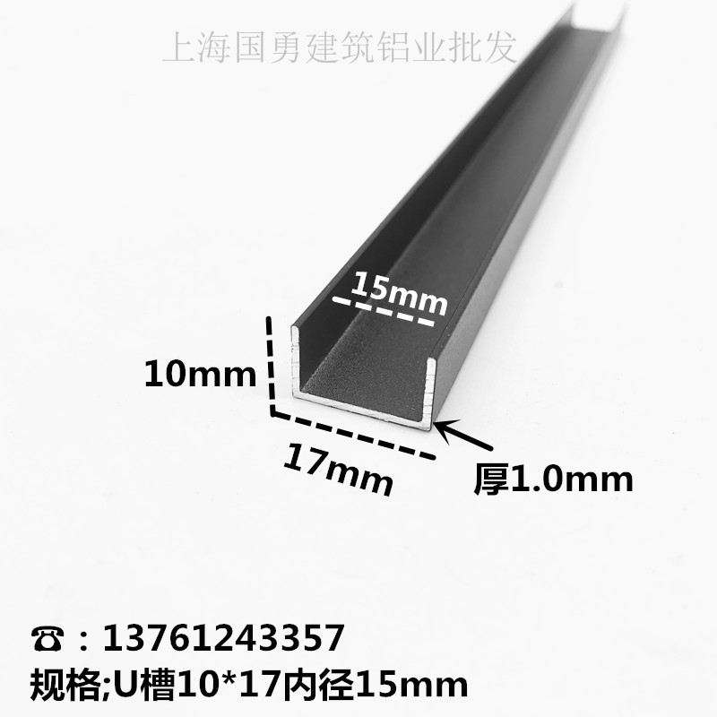 铝合金U型铝槽黑色烤漆10x17内径15铝槽U形卡槽条包边条单槽凹槽