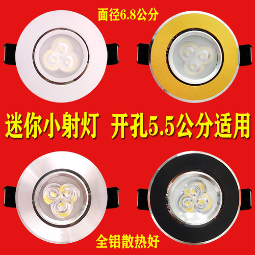 小射灯led天花灯开孔7公分家用