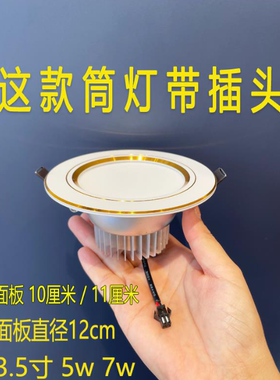 led筒灯嵌入式射灯家用客厅桶灯铜灯牛眼灯孔灯插头款带插头老款