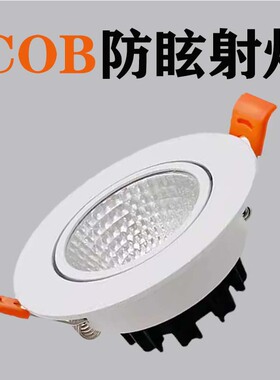 cob黑色射灯3w嵌入式led天花灯7.5牛眼灯防眩美式三色开孔5 6公分