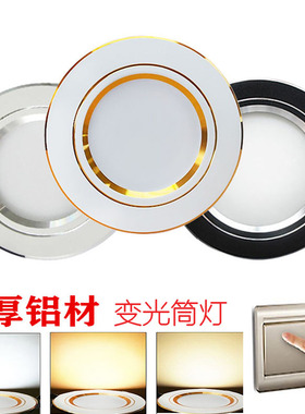 led筒灯嵌入式孔灯洞灯家用简灯7.5开孔吊顶三色天花灯射灯牛眼灯