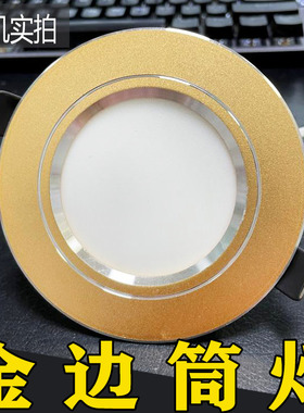 全金色筒灯3W土豪金边天花灯开孔7-8公分5瓦12cm9W嵌入式客厅洞灯