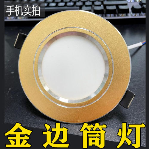 全金色3W开孔7-8公分客厅筒灯