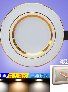 led筒灯嵌入式孔灯洞灯家用简灯7.5开孔吊顶三色天花灯射灯牛眼灯