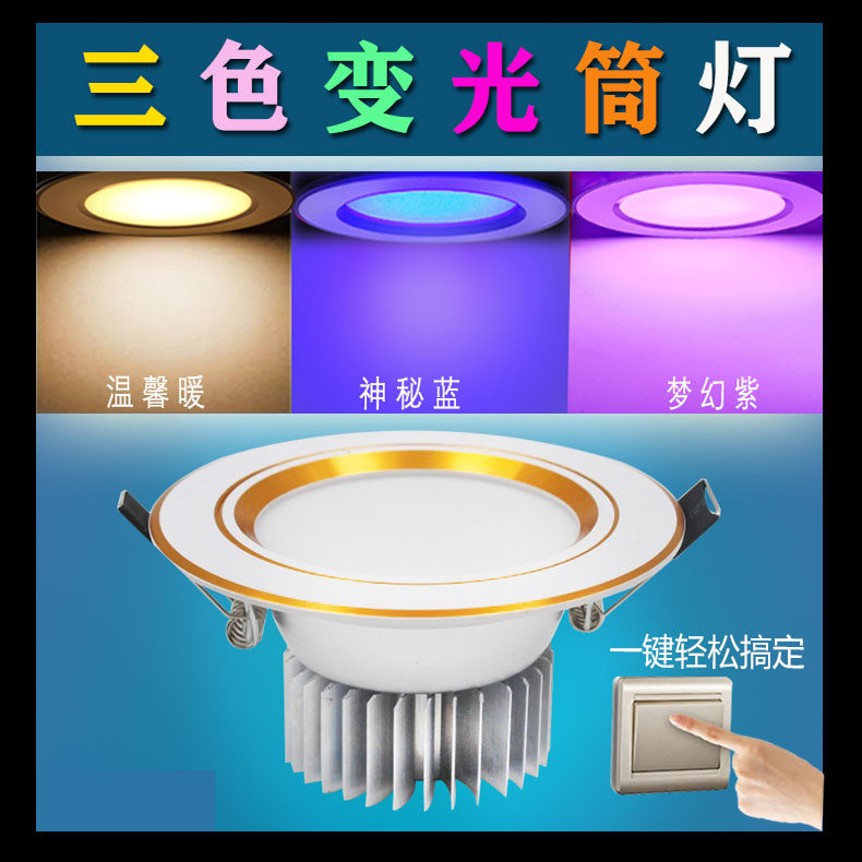 led筒灯三色变光嵌入式孔灯开孔7 5cm小射灯天花灯客厅彩色猫眼灯_虎窝淘