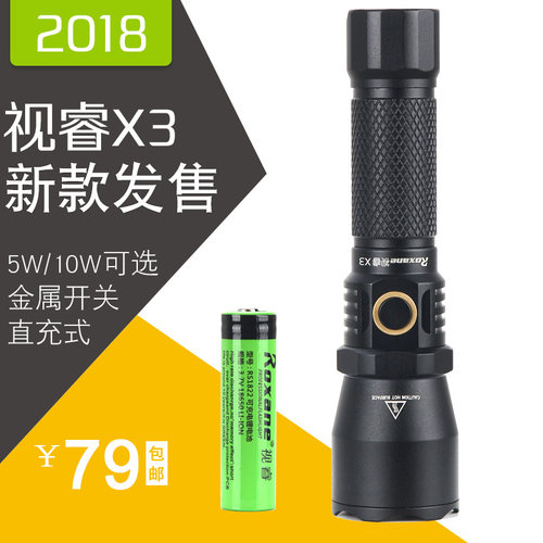 视睿x3强光手电筒远射家用防水