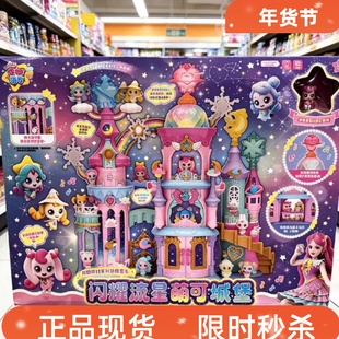 奇妙萌可闪耀之流星城堡第六季宝盒空间站女儿童玩具过家新年礼物