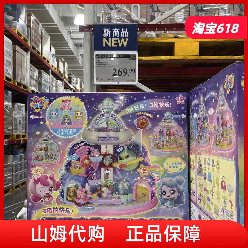 山姆代购奇妙萌可闪耀流星空间站