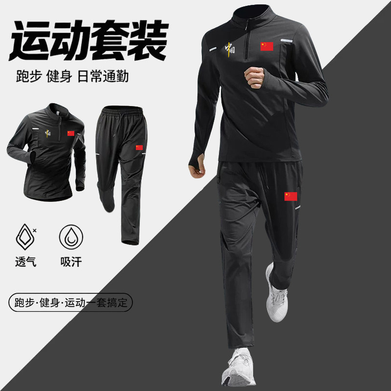 中国队运动套装男女款春秋季跑步晨跑服长袖长裤户外训练健身衣服