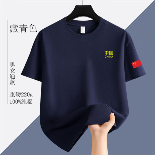 中国队China男女纯棉短袖T恤夏季运动休闲宽松圆领半袖上衣定制