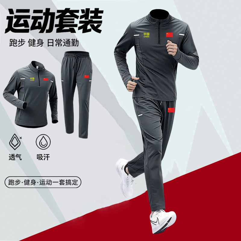 中国队跑步运动套装男女款春秋季长袖长裤户外晨跑装备训练健身服
