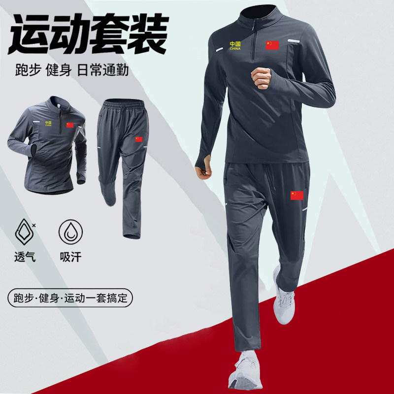 中国队China跑步套装男女春秋田径运动体育晨跑健身训练服两件套
