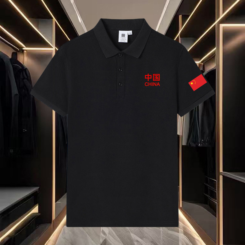 我爱你中国五角星翻领POLO衫短袖t恤男女体育训练武术教练工作服