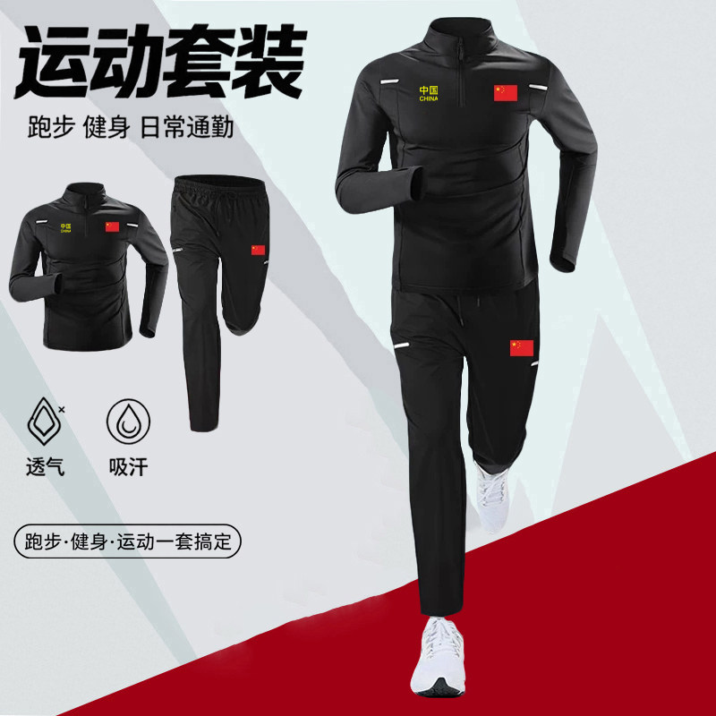 中国队运动套装男春秋季健身服跑步速干衣训练服体育生田径服定制