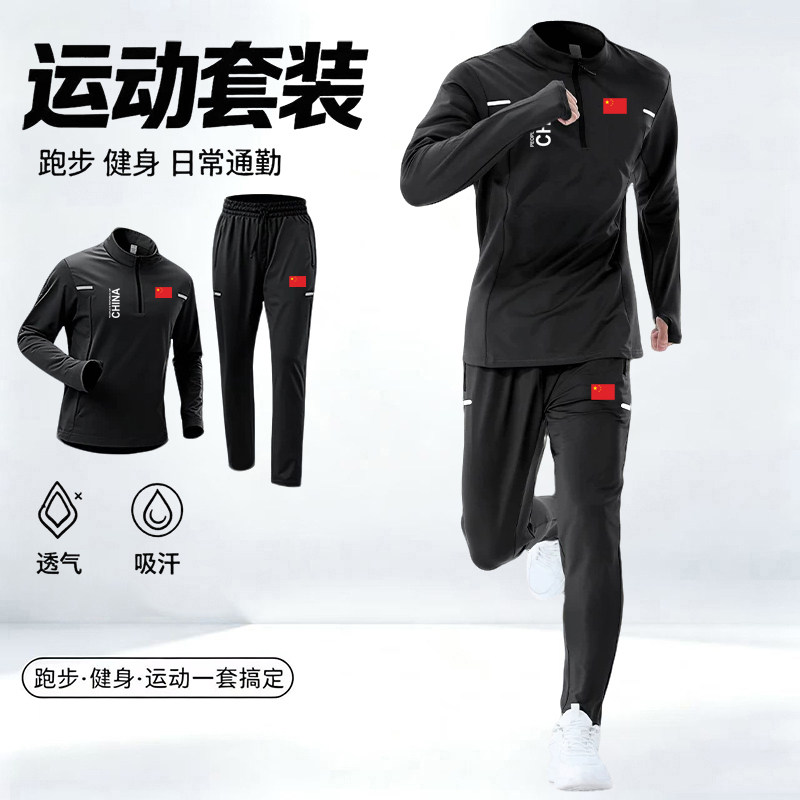 中国队运动休闲套装男士春秋季跑步服户外骑行速干衣训练晨跑服