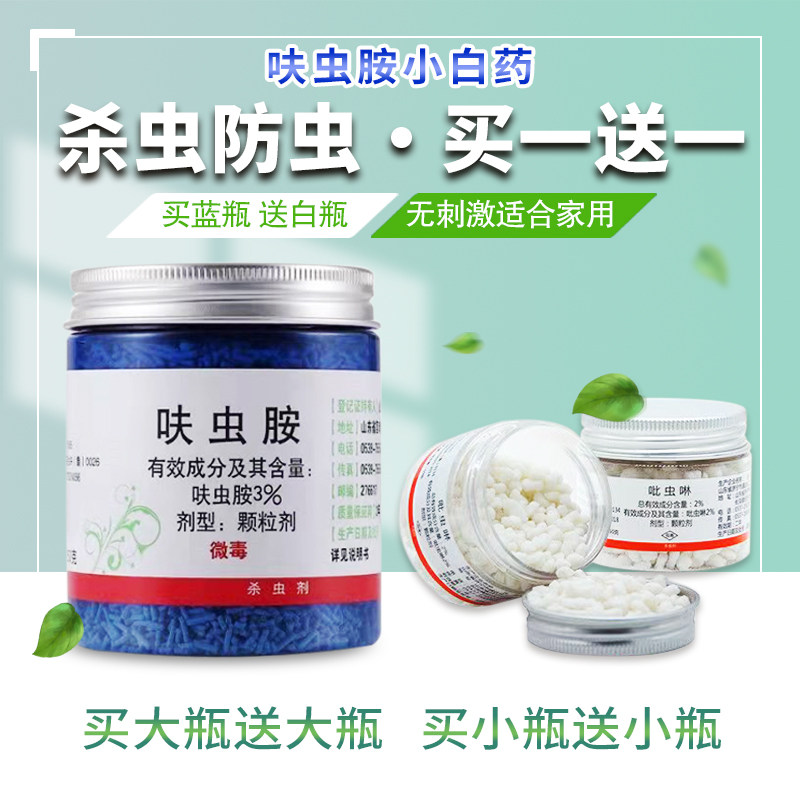 多肉小白药小蓝药呋虫胺内吸防虫颗粒蚜虫蚧壳虫小黑飞通用杀虫剂