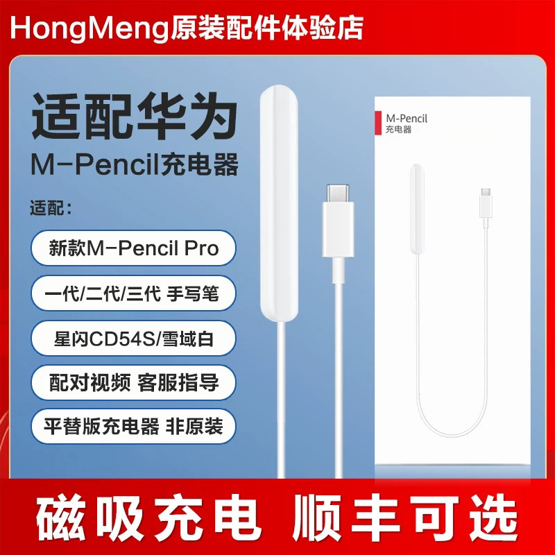 适配华为mpencil手写笔充电器磁吸式充电棒2/3/二 三代星闪平替版