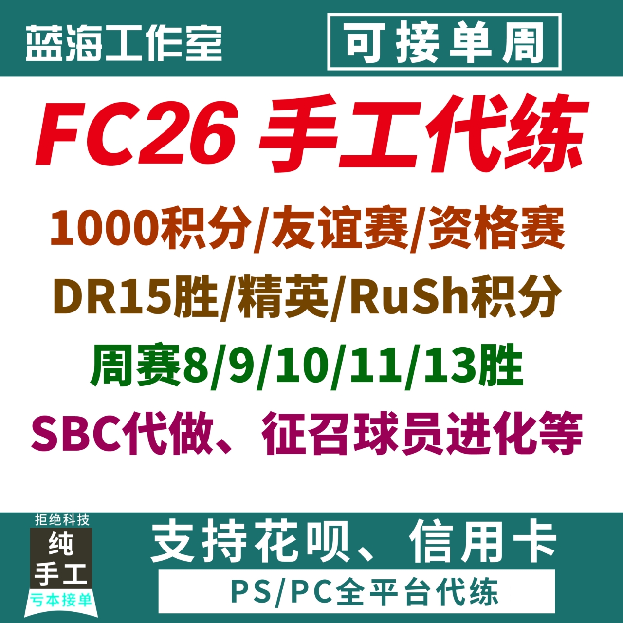 FC25周赛代打胜场DR精英奖励SQB代肝 PC PS5