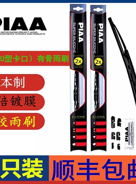 PIAA950有骨硅胶度膜雨刷适用于适用菲亚特500Ottimo致悦菲翔菲跃