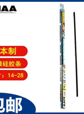 PIAA胶条 SKR/SKW拔水镀膜硅胶条6MM-8MM日本制14-28尺寸包邮